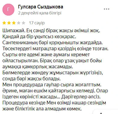 отзыв на санаторий Арай Делюкс Сарыагаш