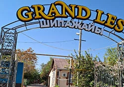 Санаторий Grand Les Сарыагаш