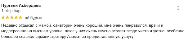 Оценка сервиса, отзыв на санаторий Рауан Нуры Сарыагаш