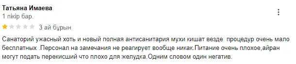 Санаторий Рауан Нуры Сарыагаш оценка и отзывы