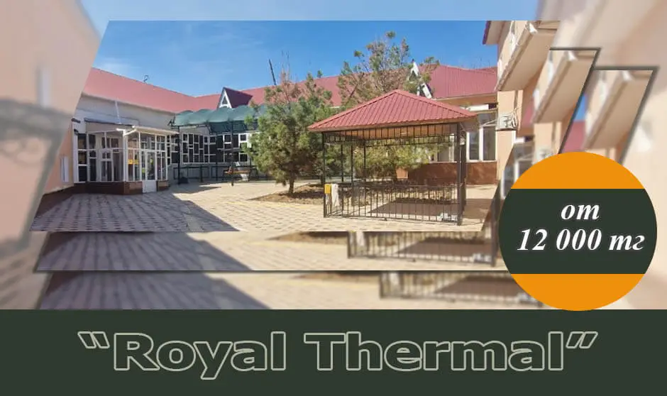 Royal Thermal Сарыагаш