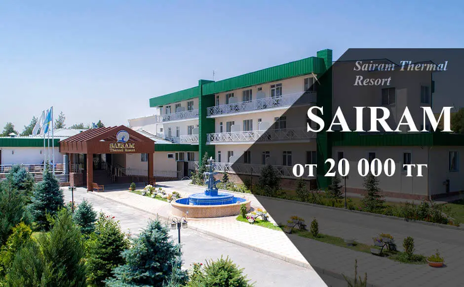 Санаторий Sayram Thermal Resort  в Манкент